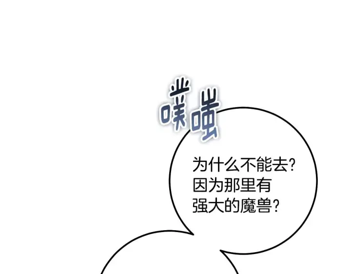 漫画《冒牌圣女等待离场》第58话 新圣女出现第109张图