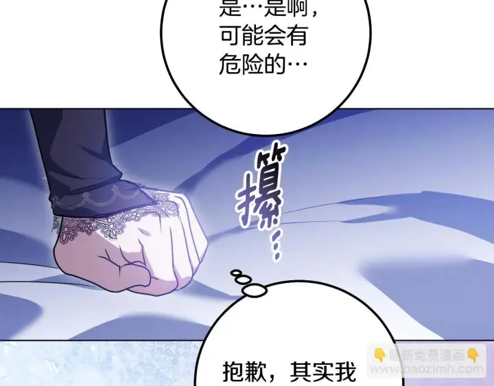 漫画《冒牌圣女等待离场》第58话 新圣女出现第112张图
