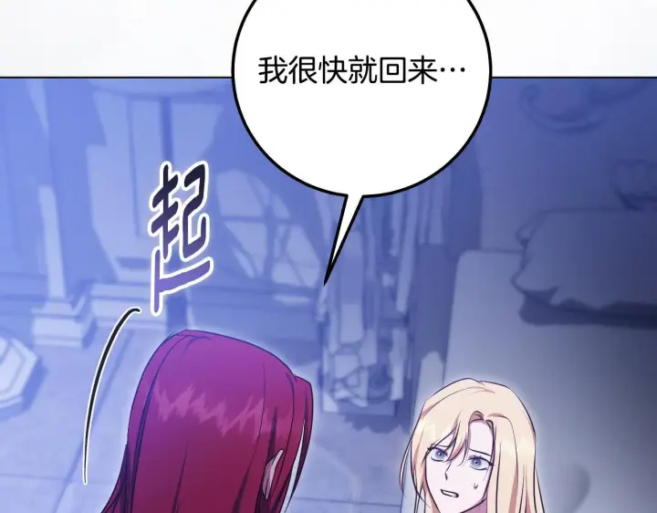 漫画《冒牌圣女等待离场》第58话 新圣女出现第130张图