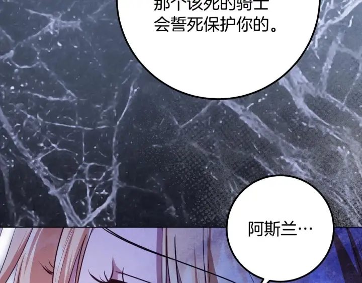 漫画《冒牌圣女等待离场》第58话 新圣女出现第136张图