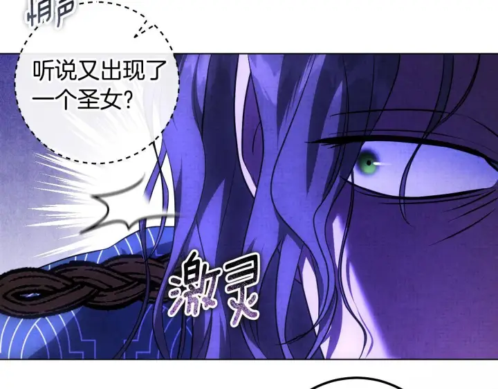 漫画《冒牌圣女等待离场》第58话 新圣女出现第145张图