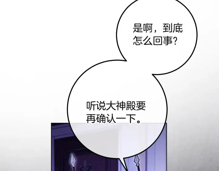 漫画《冒牌圣女等待离场》第58话 新圣女出现第146张图