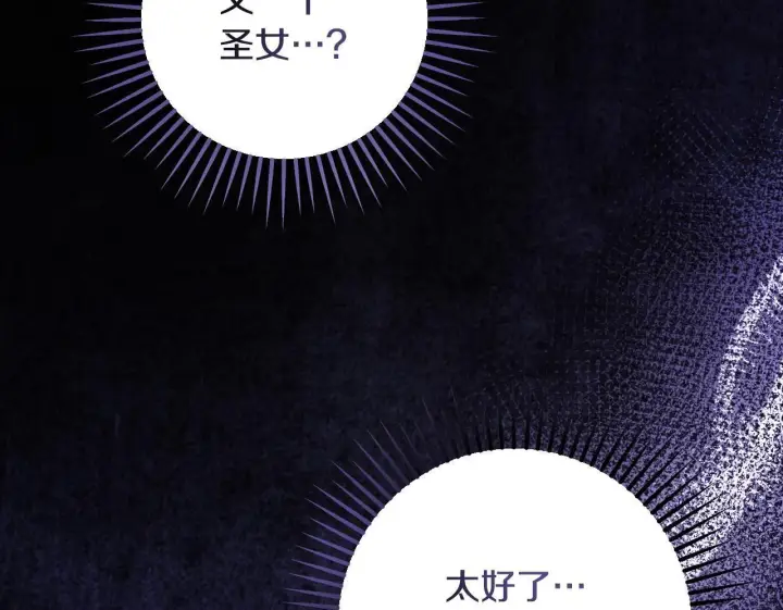 漫画《冒牌圣女等待离场》第58话 新圣女出现第150张图