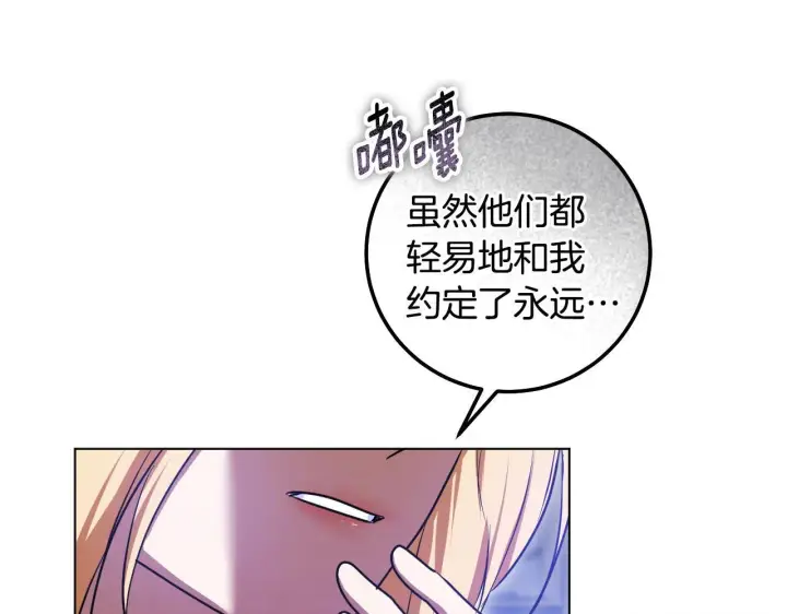 漫画《冒牌圣女等待离场》第58话 新圣女出现第16张图