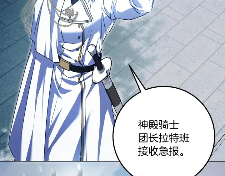 漫画《冒牌圣女等待离场》第58话 新圣女出现第34张图