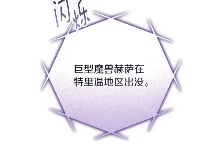漫画《冒牌圣女等待离场》第58话 新圣女出现第38张图