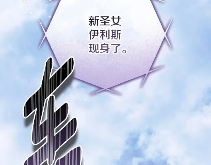 漫画《冒牌圣女等待离场》第58话 新圣女出现第41张图