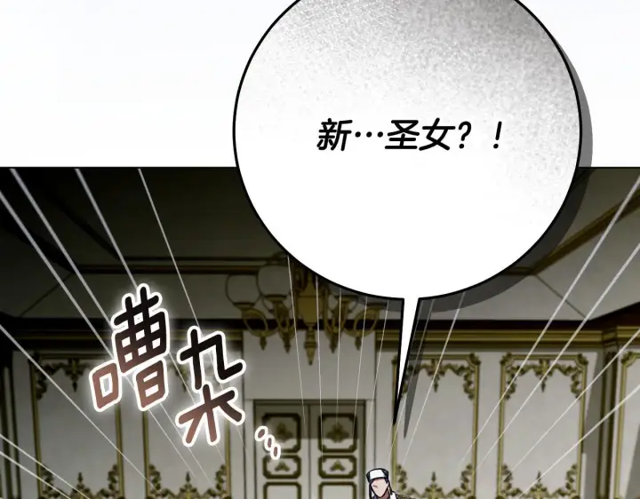 漫画《冒牌圣女等待离场》第58话 新圣女出现第43张图