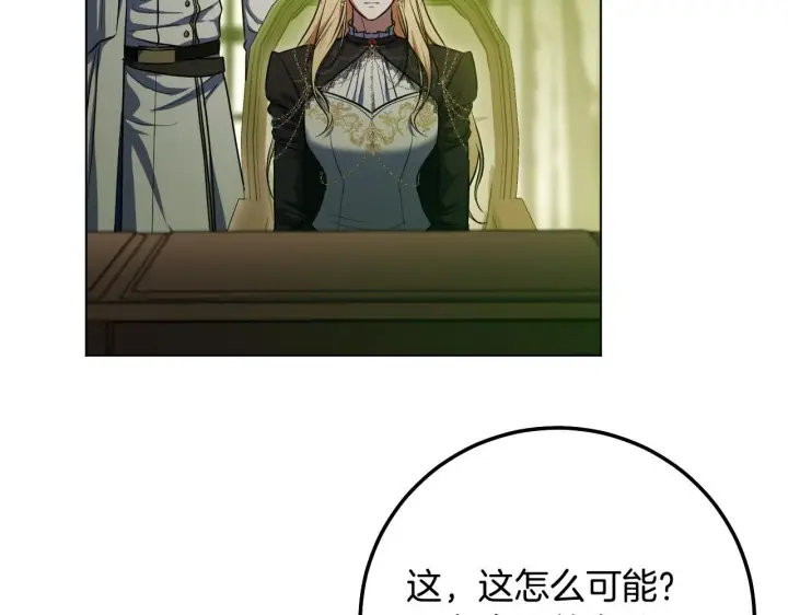 漫画《冒牌圣女等待离场》第58话 新圣女出现第47张图