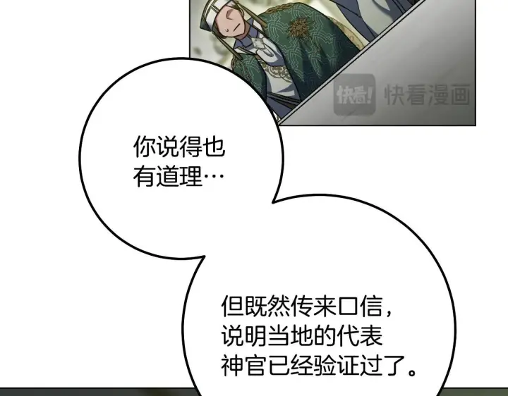 漫画《冒牌圣女等待离场》第58话 新圣女出现第49张图