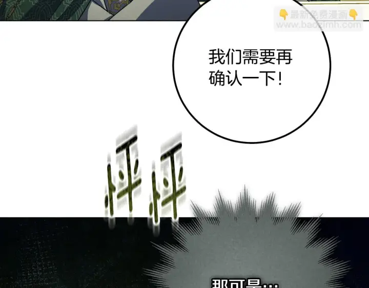 漫画《冒牌圣女等待离场》第58话 新圣女出现第51张图
