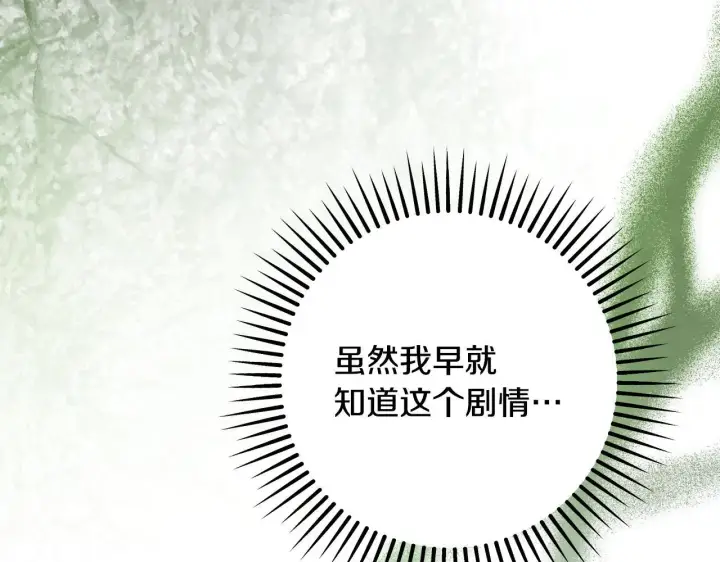 漫画《冒牌圣女等待离场》第58话 新圣女出现第56张图