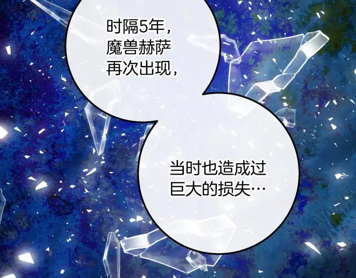 漫画《冒牌圣女等待离场》第58话 新圣女出现第67张图