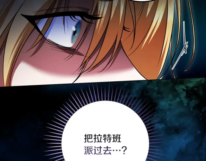 漫画《冒牌圣女等待离场》第58话 新圣女出现第70张图