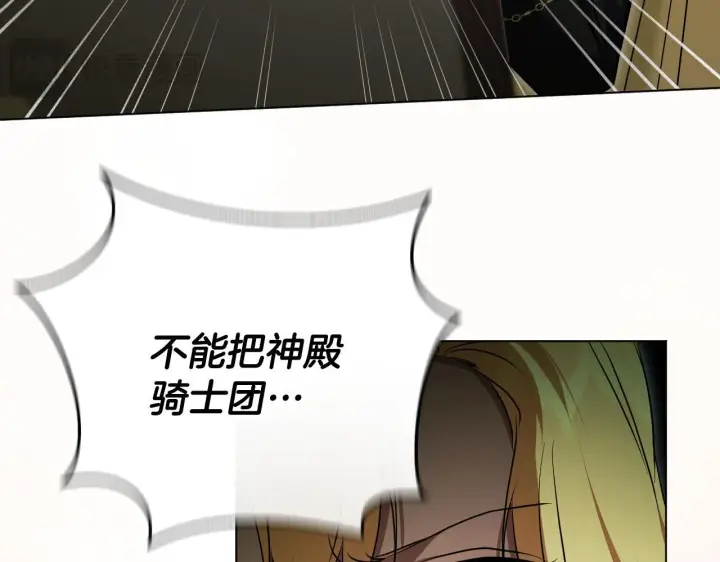 漫画《冒牌圣女等待离场》第58话 新圣女出现第74张图