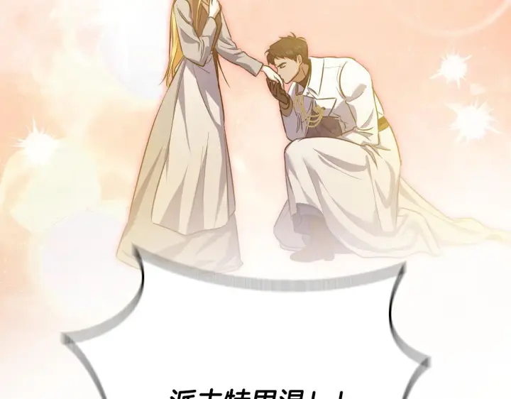 漫画《冒牌圣女等待离场》第58话 新圣女出现第78张图