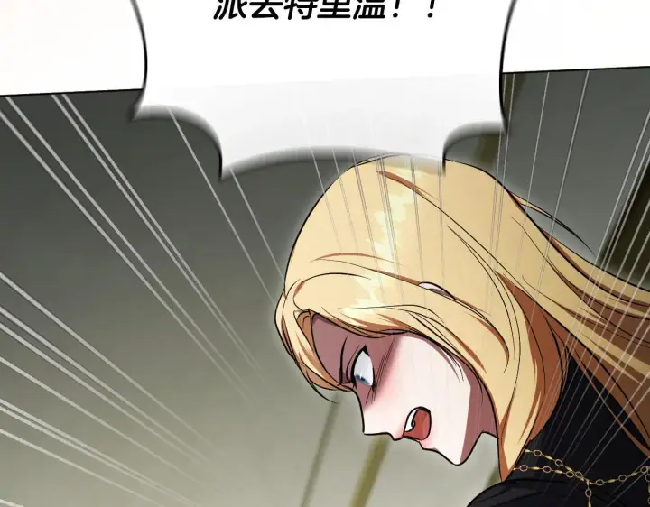漫画《冒牌圣女等待离场》第58话 新圣女出现第79张图