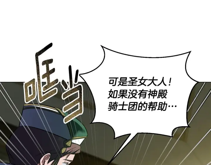 漫画《冒牌圣女等待离场》第58话 新圣女出现第82张图