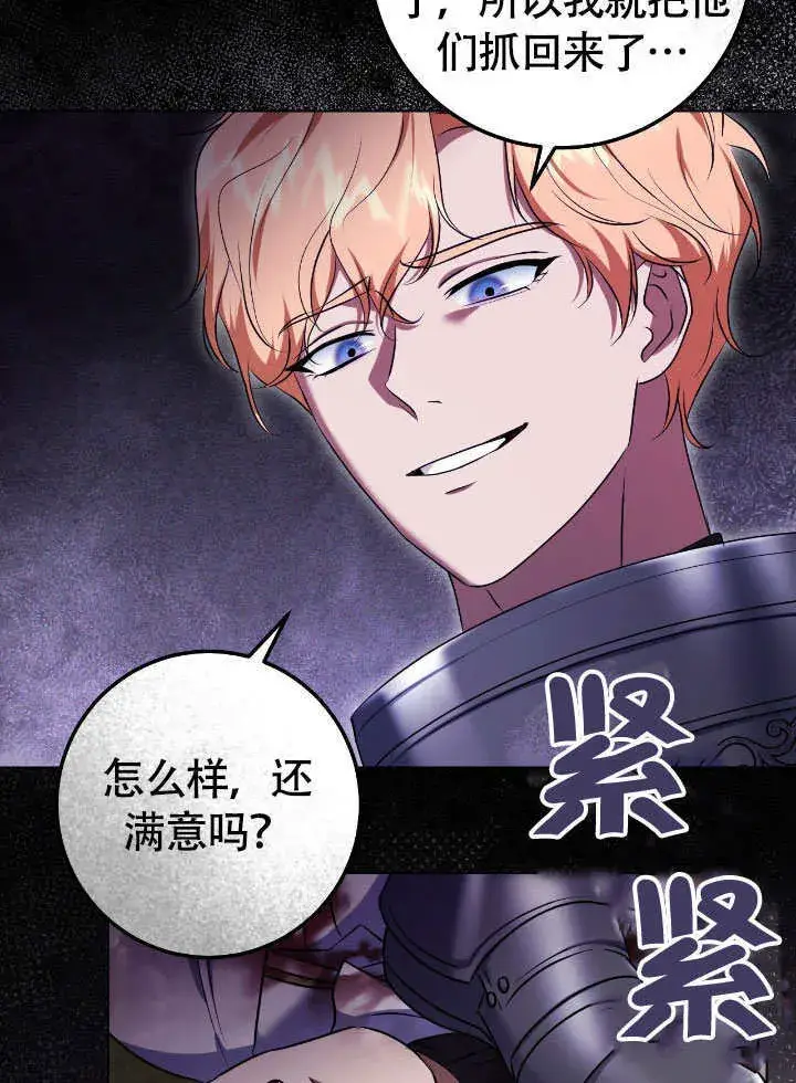漫画《冒牌圣女等待离场》第66话第11张图