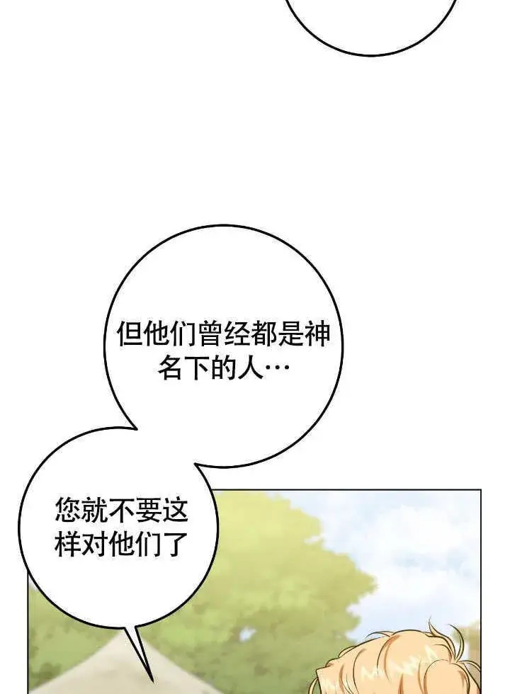 漫画《冒牌圣女等待离场》第66话第13张图