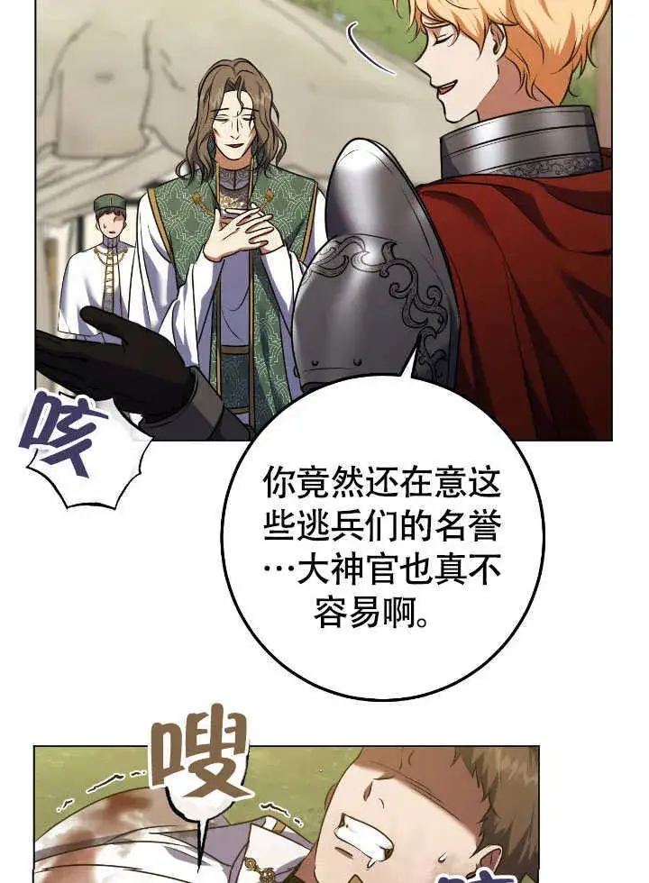 漫画《冒牌圣女等待离场》第66话第14张图