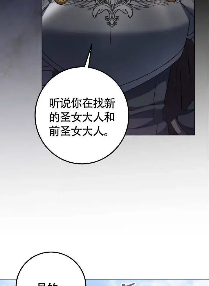 漫画《冒牌圣女等待离场》第66话第19张图