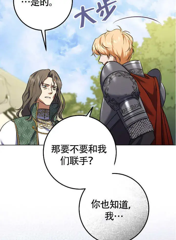 漫画《冒牌圣女等待离场》第66话第20张图