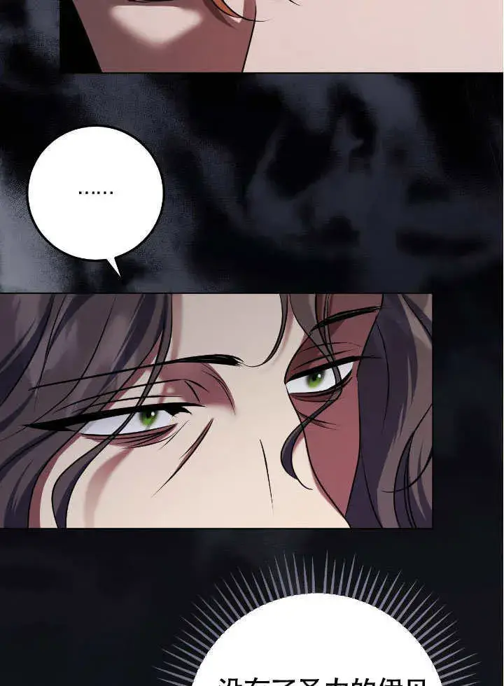 漫画《冒牌圣女等待离场》第66话第23张图