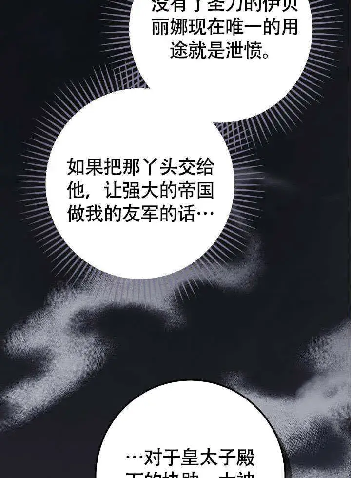 漫画《冒牌圣女等待离场》第66话第24张图