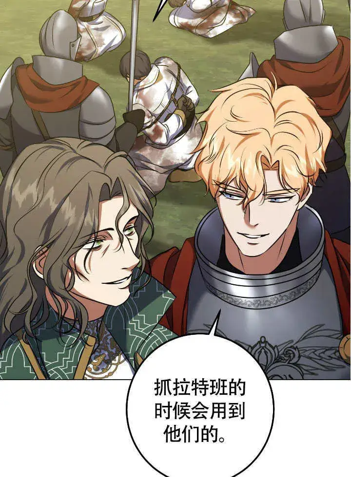 漫画《冒牌圣女等待离场》第66话第28张图