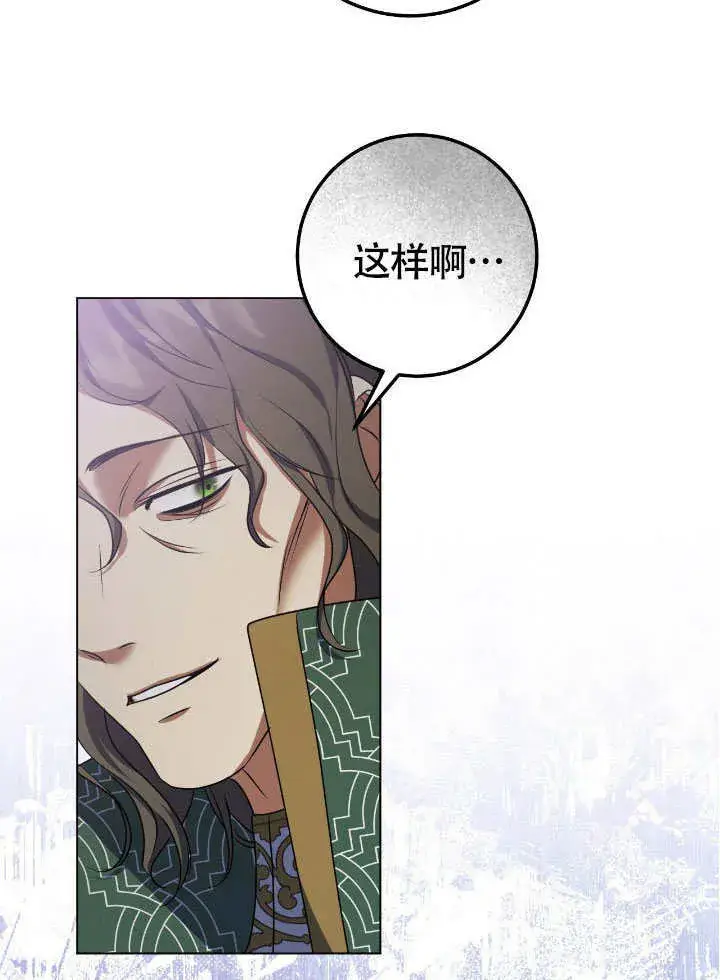 漫画《冒牌圣女等待离场》第66话第29张图
