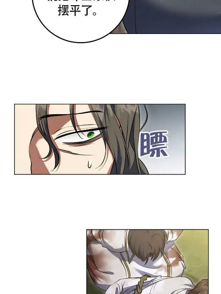 漫画《冒牌圣女等待离场》第66话第3张图