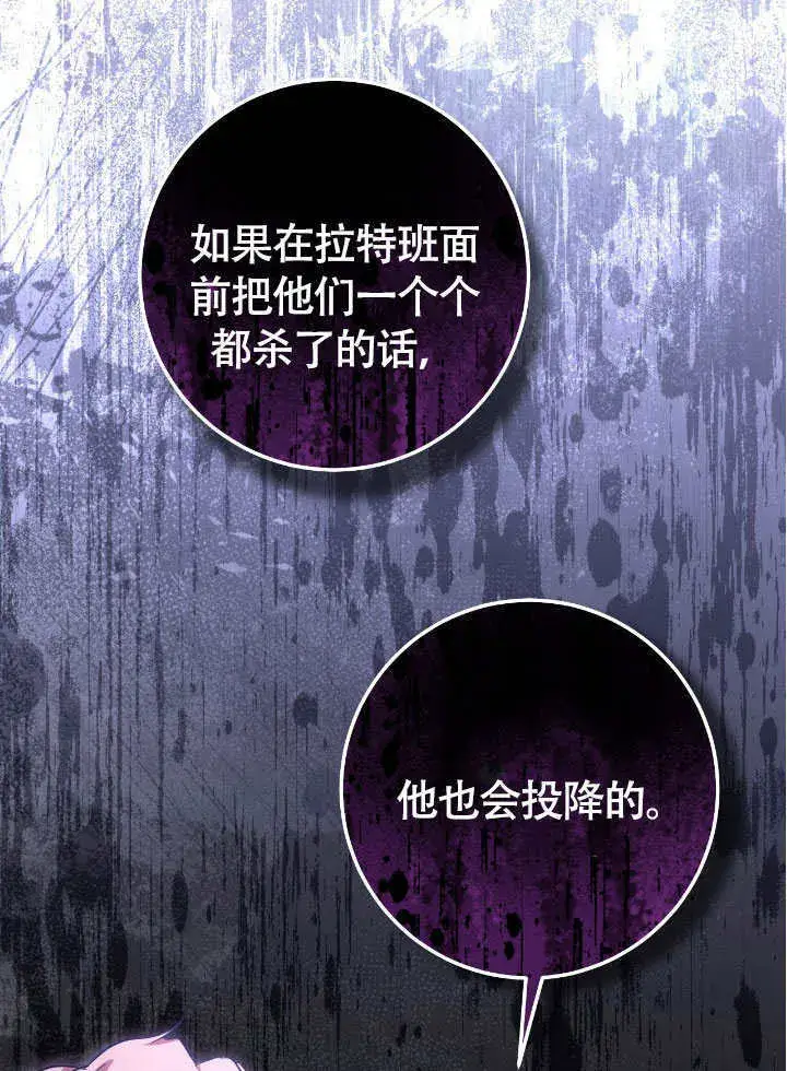漫画《冒牌圣女等待离场》第66话第30张图