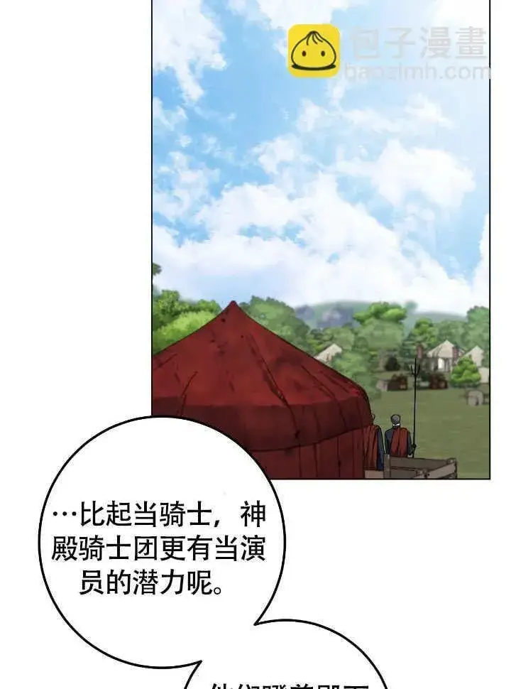 漫画《冒牌圣女等待离场》第66话第34张图