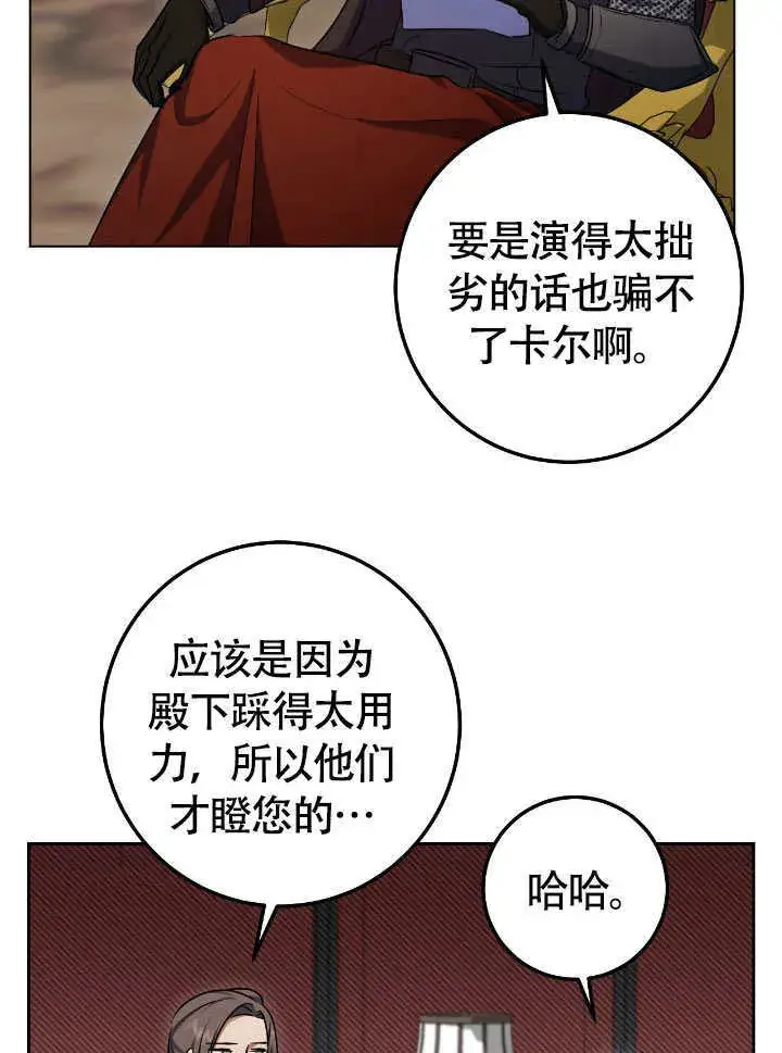 漫画《冒牌圣女等待离场》第66话第36张图