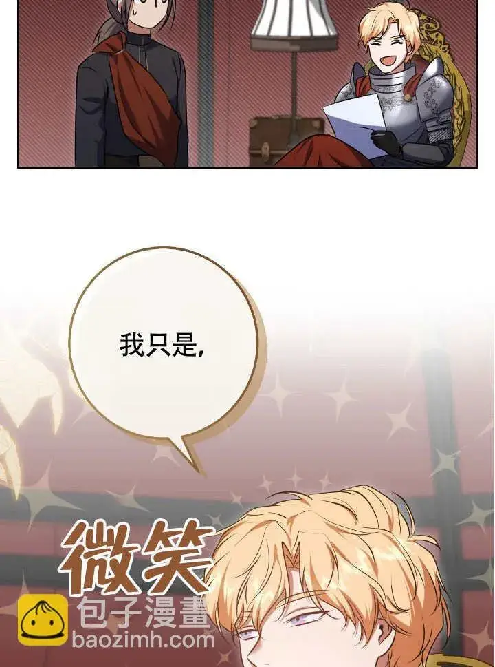 漫画《冒牌圣女等待离场》第66话第37张图