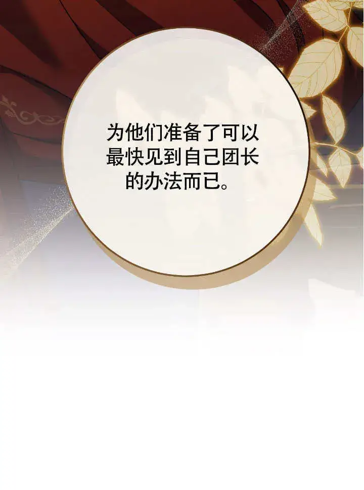 漫画《冒牌圣女等待离场》第66话第39张图