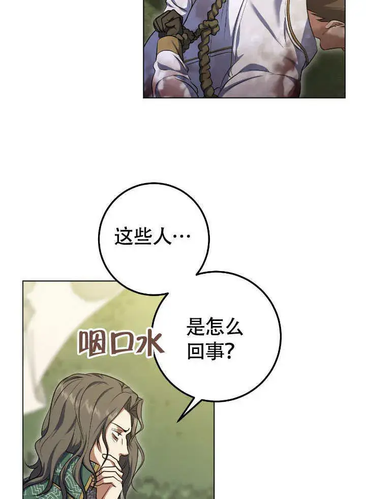 漫画《冒牌圣女等待离场》第66话第4张图