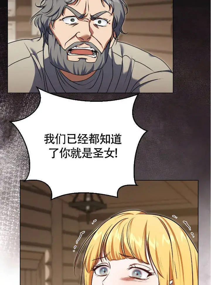 漫画《冒牌圣女等待离场》第66话第43张图