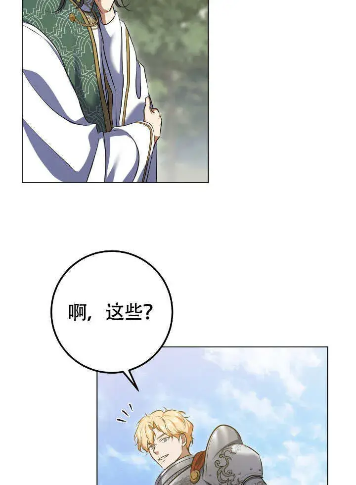 漫画《冒牌圣女等待离场》第66话第5张图