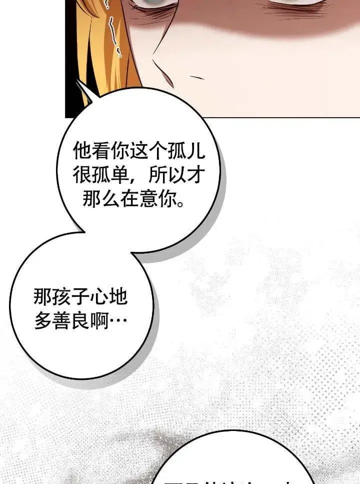 漫画《冒牌圣女等待离场》第66话第50张图