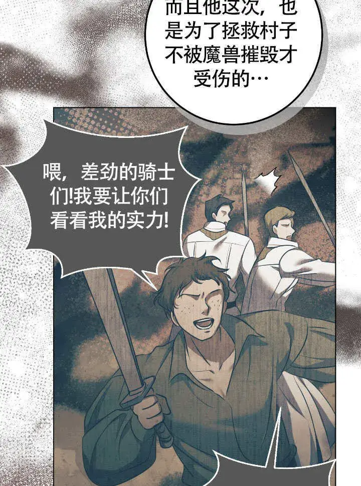 漫画《冒牌圣女等待离场》第66话第51张图
