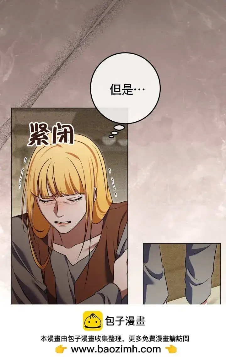 漫画《冒牌圣女等待离场》第66话第56张图