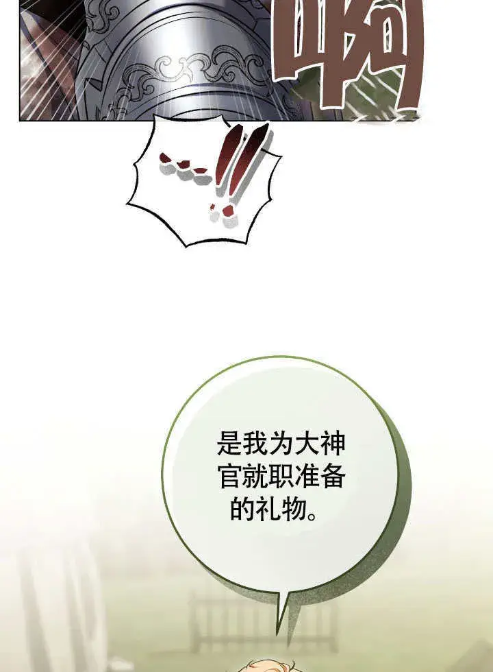 漫画《冒牌圣女等待离场》第66话第8张图