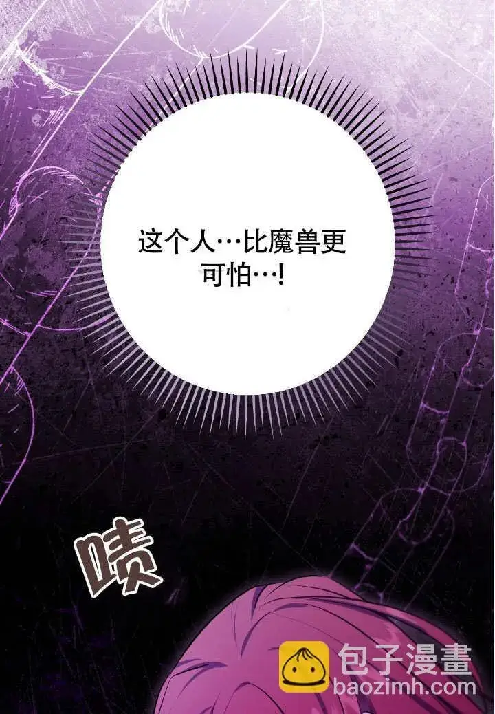 漫画《冒牌圣女等待离场》第66话第82张图
