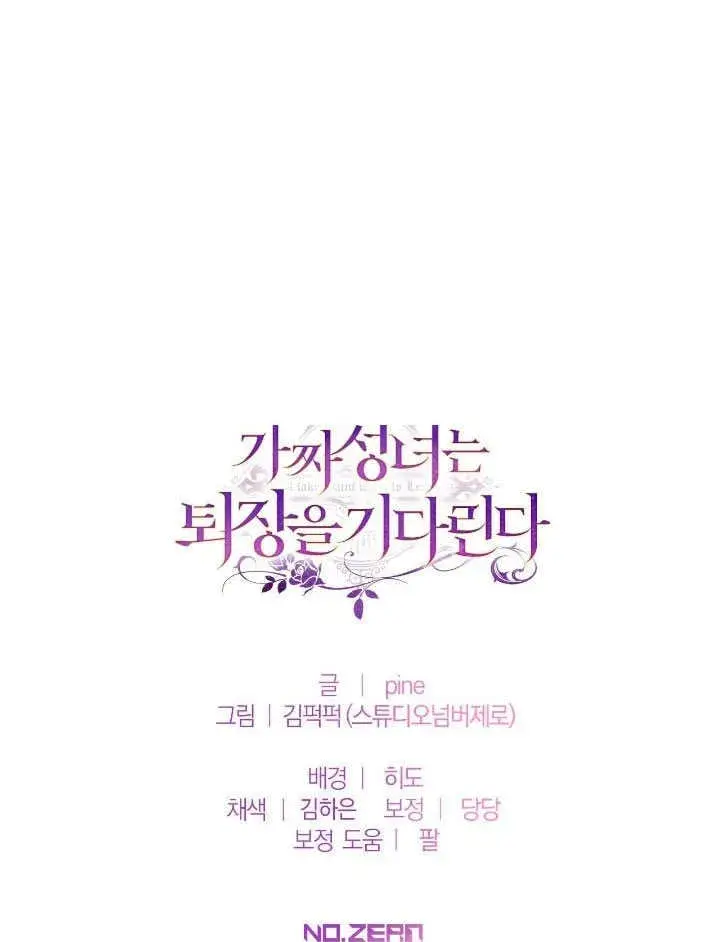 漫画《冒牌圣女等待离场》第66话第85张图