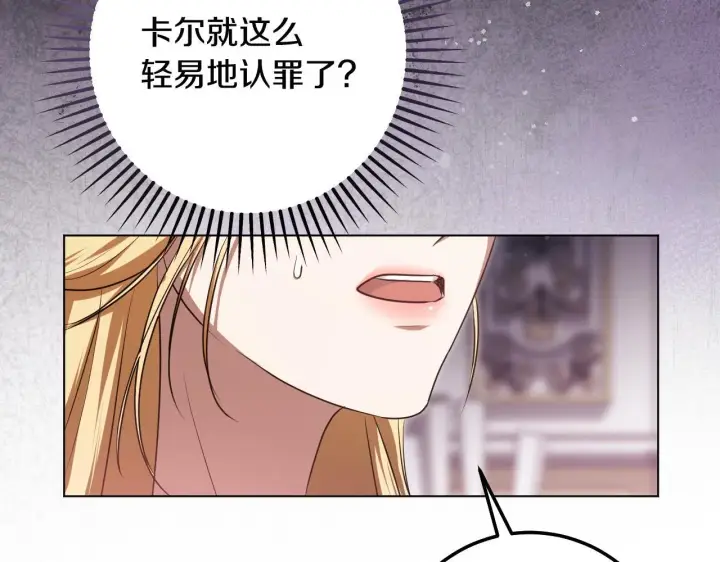 漫画《冒牌圣女等待离场》第59话 纷纷离去第104张图