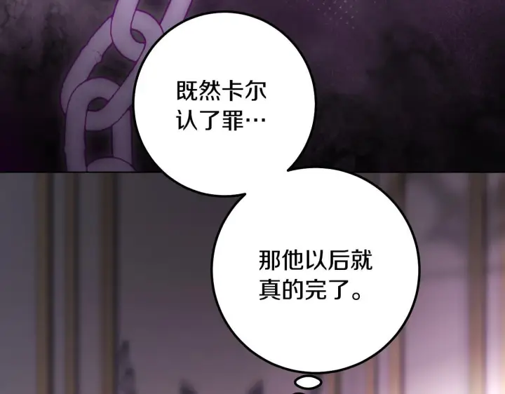 漫画《冒牌圣女等待离场》第59话 纷纷离去第110张图