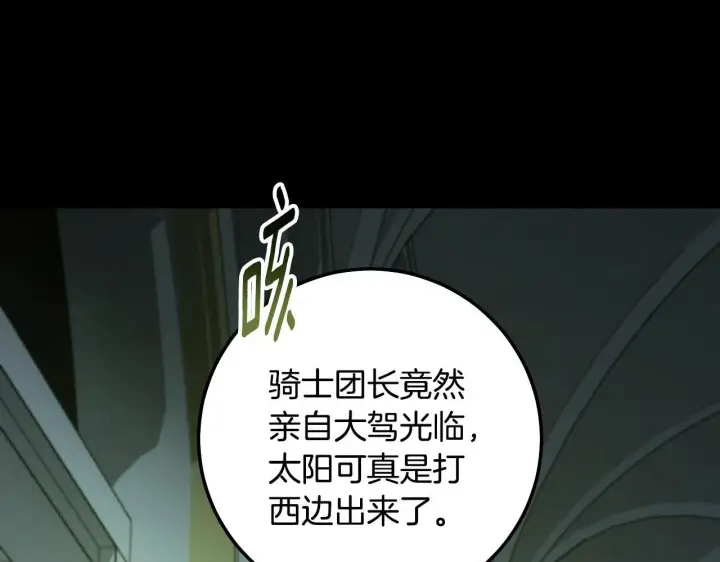 漫画《冒牌圣女等待离场》第59话 纷纷离去第119张图