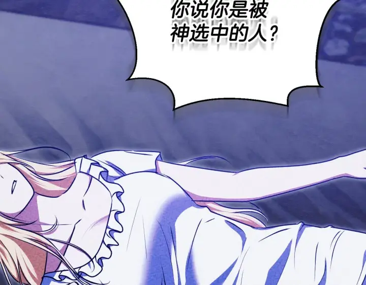 漫画《冒牌圣女等待离场》第59话 纷纷离去第12张图